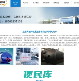 成都力威特机电设备有限公司网站