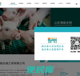 山东海能生物工程有限公司