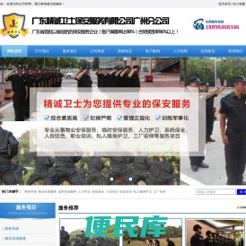广东精诚卫士保安服务有限公司广州分公司