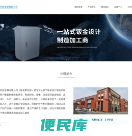 机械设备外壳、电器柜体、箱体、仪表箱