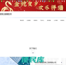 陕西华能输变电工程有限公司