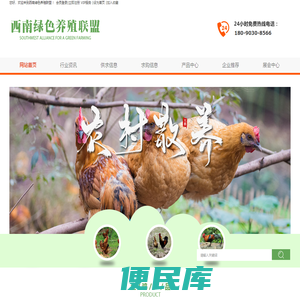 西南绿色养殖联盟，威远土鸡销售，威远土鸭供应，威远乡村旅游，威远生态垂钓