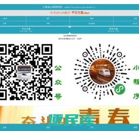 通勤生活点滴记录