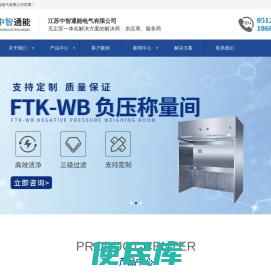 传递窗,称量间,高效送风口