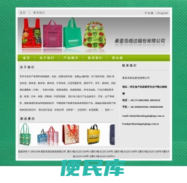 秦皇岛煌达箱包有限公司
