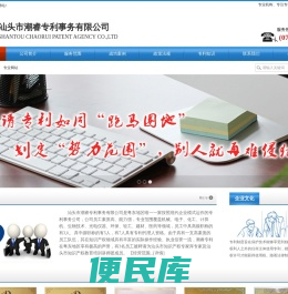 汕头市潮睿专利事务有限公司
