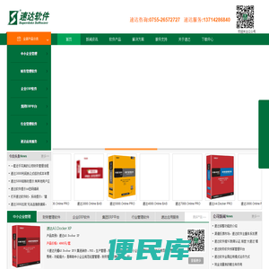 速达软件官网