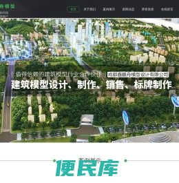 成都沙盘模型
