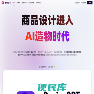 造物云营销设计