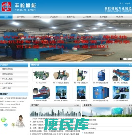 东莞市丰岭智能机械科技有限公司专业制造橡胶地砖机械、橡胶圆切模机械、橡胶圆模大压台、及配套设备东莞厚街丰岭鞋机店
