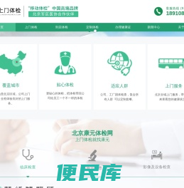 康元上门体检服务平台