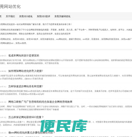 东莞网站优化