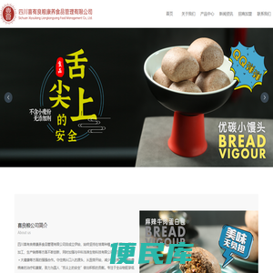 四川喜有良粮康养食品管理有限公司