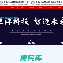 青岛东洋泽林设备科技有限公司
