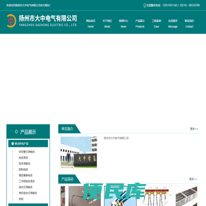扬州市大中电气有限公司