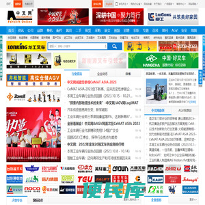 中国叉车网(www.chinaforklift.com)