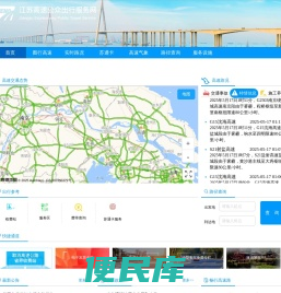 江苏高速公众出行服务网