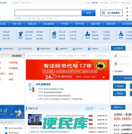 安华招标网
