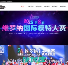 维罗纳国际模特大赛