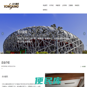 江苏永兴建筑安装有限公司
