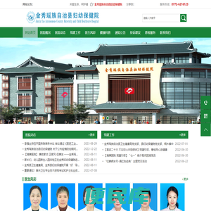 金秀瑶族自治县妇幼保健院