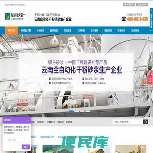 云南昆明绿舟砂浆