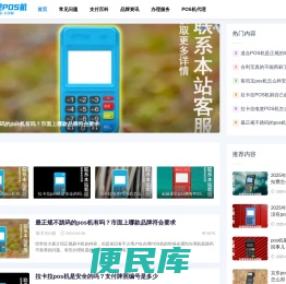 POS机办理靠谱的正规免费银联移动pos机申请网