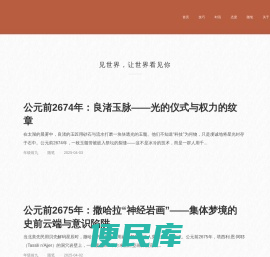 见世界