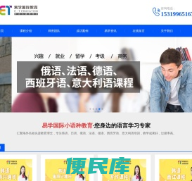 易学国际小语种教育