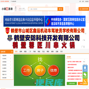 小港信息港