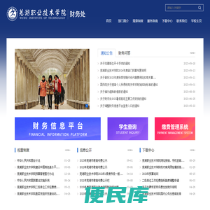 芜湖职业技术学院