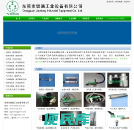 东莞市健通工业设备有限公司
