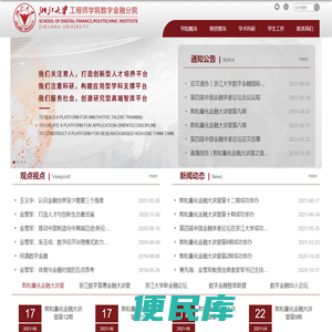 浙江大学工程师学院数字金融分院