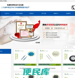 TPE材料