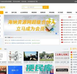 海纳资源网