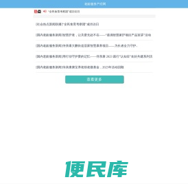 老龄服务产经网
