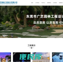 东莞市广艺园林工程设计有限公司