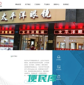 南充市太平洋眼镜有限公司