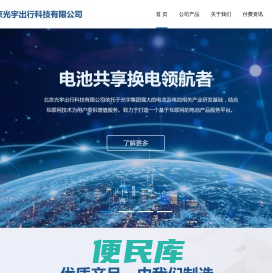 北京光宇出行科技有限公司