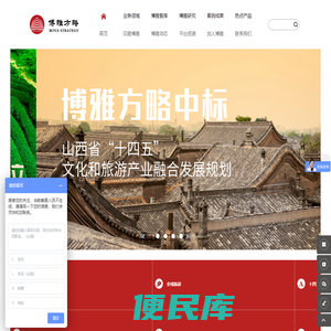 博雅方略文旅集团