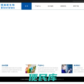 深圳博维斯生物