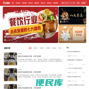 大餐网