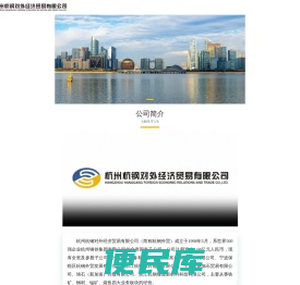 杭州杭钢对外经济贸易有限公司