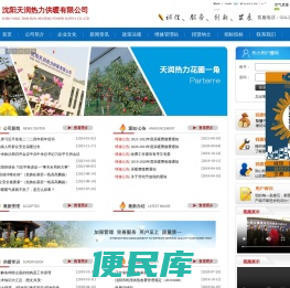 沈阳天润热力供暖有限公司
