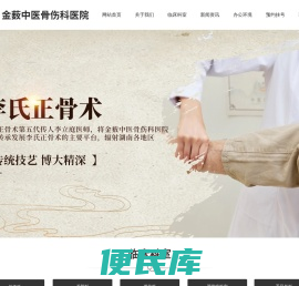 湘乡市金薮中医骨伤科医院