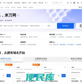 阿里云万网