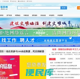 临淄信息网