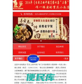 重庆小面品牌授权