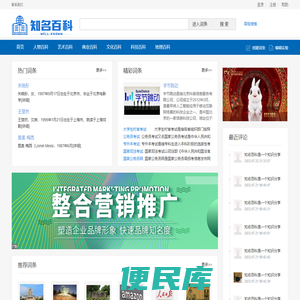 知名百科
