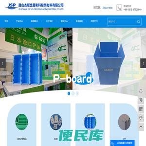 昆山杰斯比圣和科包装材料有限公司